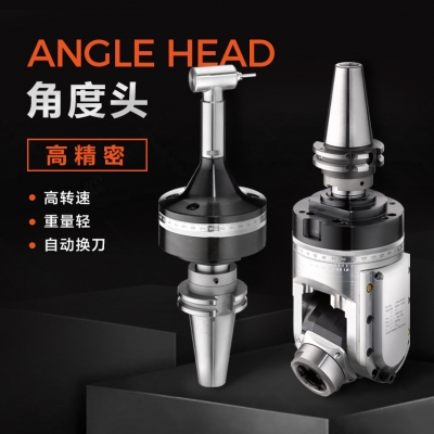 角度頭的收納和維修是如何進(jìn)行的？