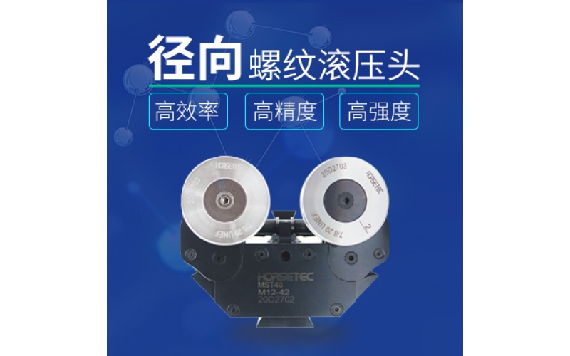 怎么選擇高質(zhì)量的螺紋滾壓頭？